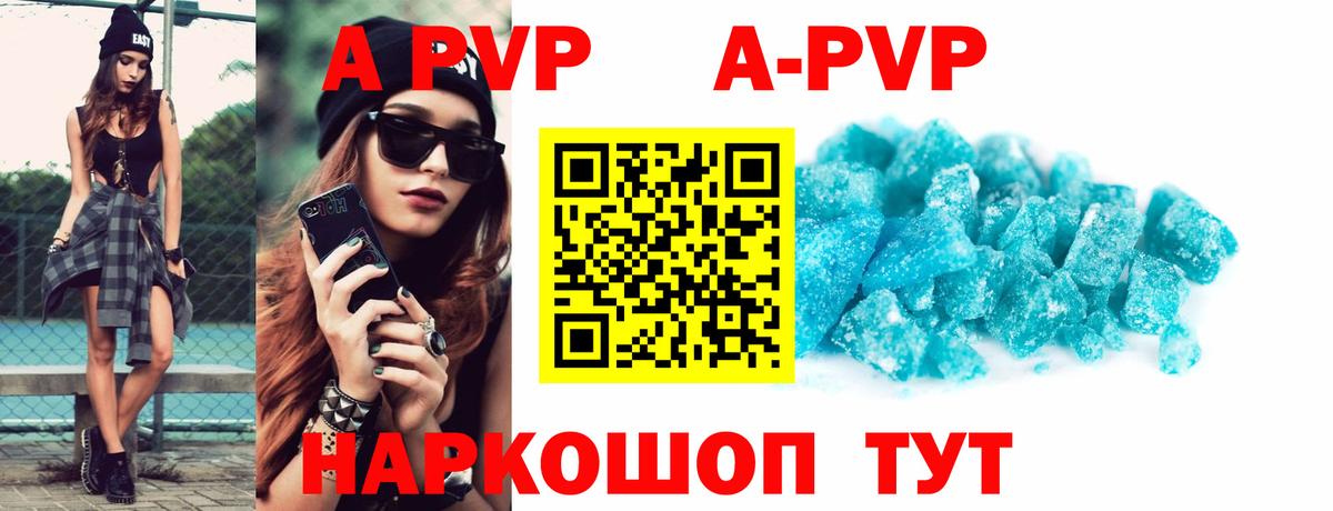 APVP Crystall Златоуст