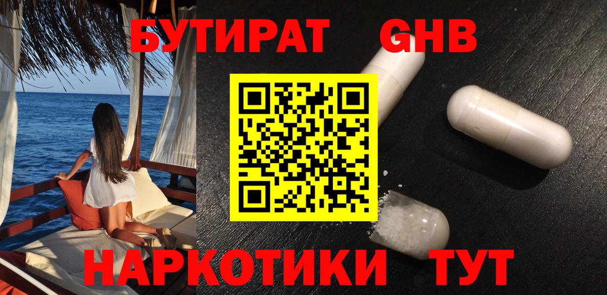 БУТИРАТ буратино Златоуст