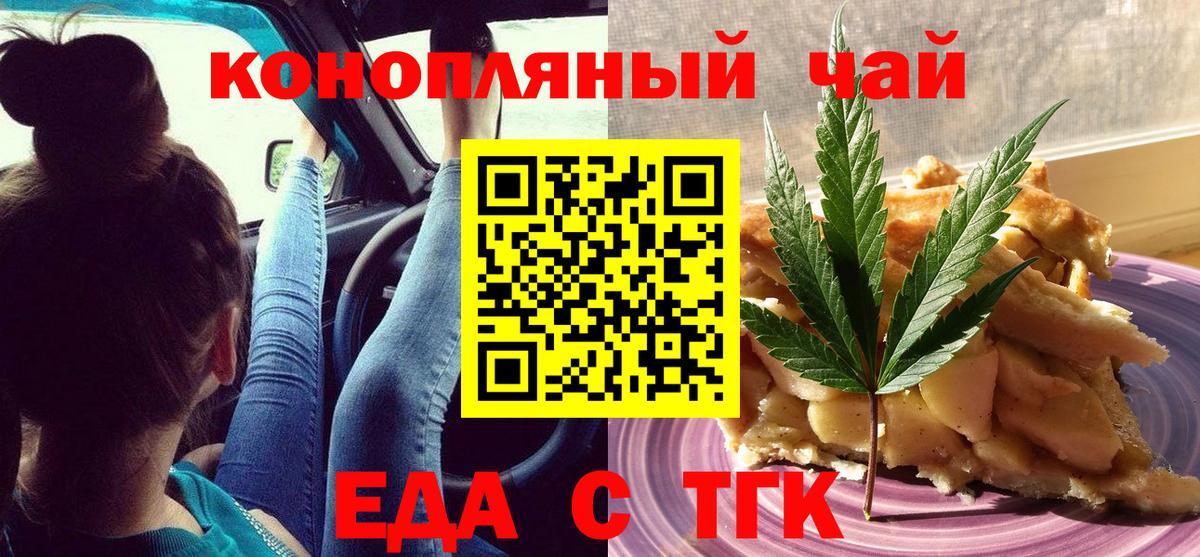 Златоуст  Еда ТГК конопля  Вход с VPN 