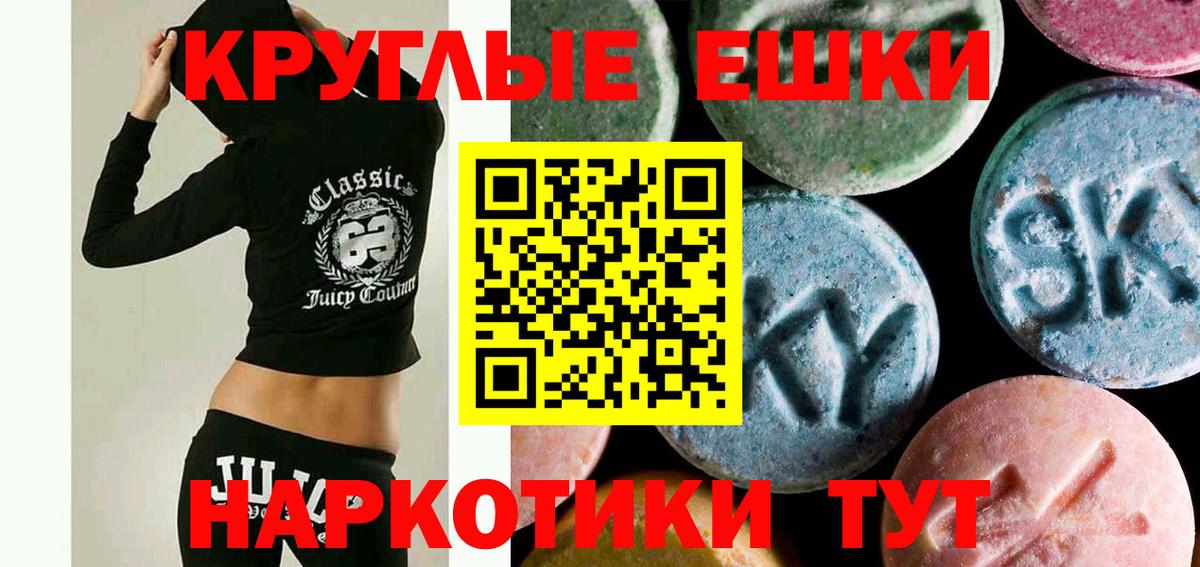Экстази круглые Златоуст