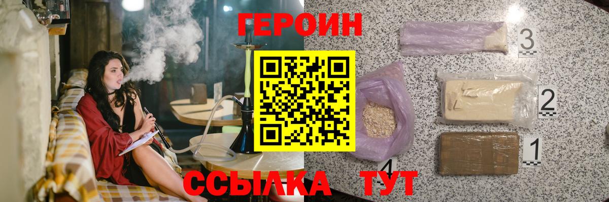 Героин афганец  Вход с VPN  Златоуст 