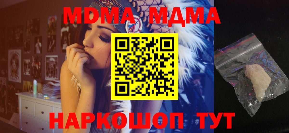 MDMA  Вход с VPN  Златоуст  МДМА Molly  MDMA Molly 